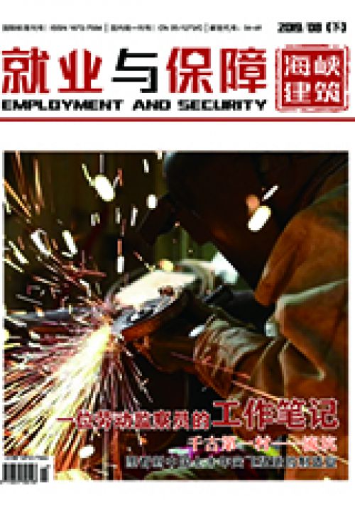 就業(yè)與保障（下）2019年8月