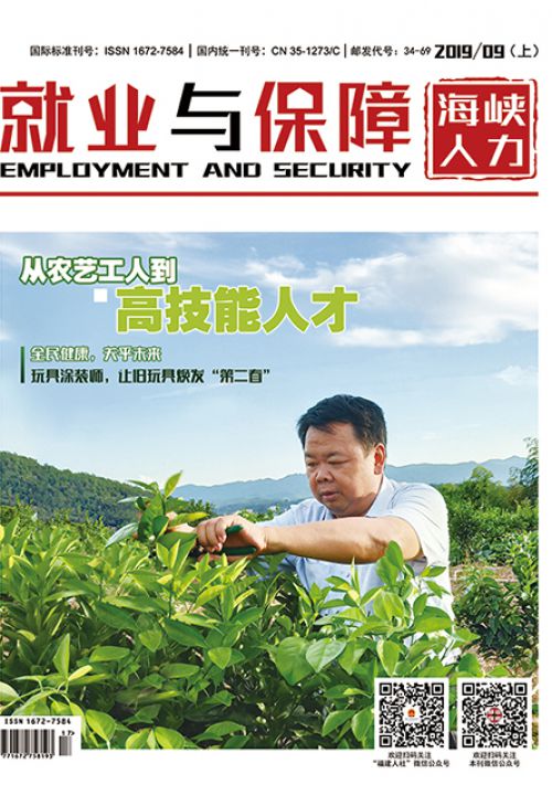 就業(yè)與保障（上）2019年9月