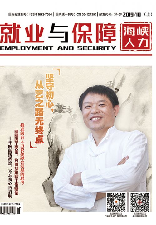 就業(yè)與保障（上）2019年10月