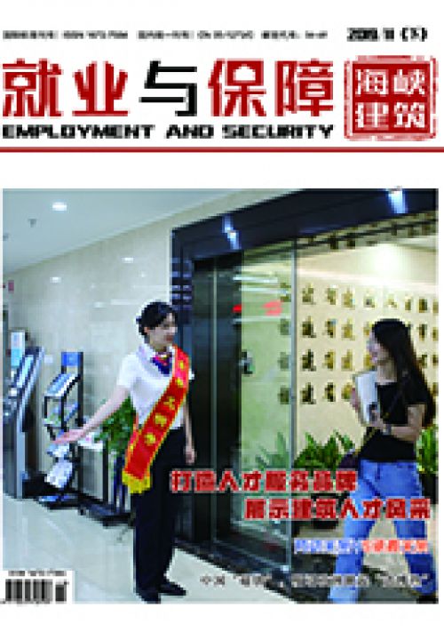 就業(yè)與保障（下）2019年11月