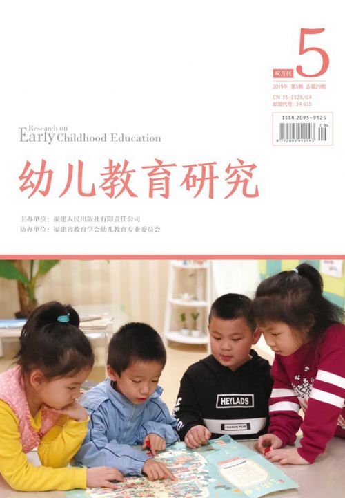幼兒教育研究2019年5月