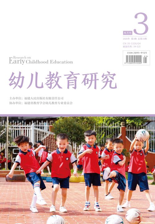 幼兒教育研究2020年3月