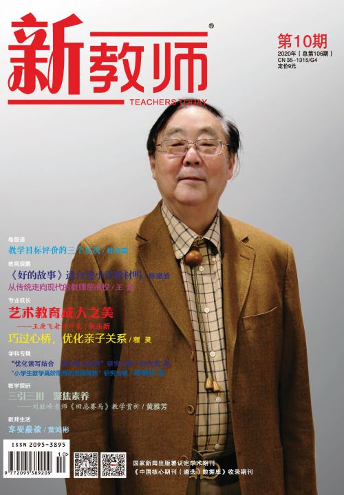 新教師2020年10月