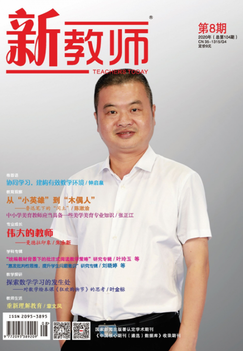 新教師2020年8月
