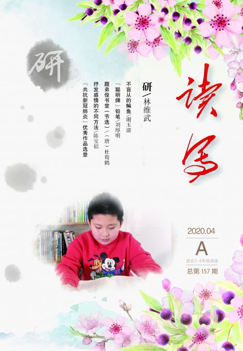 讀寫(xiě)A2020年4月