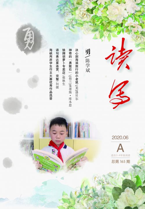 讀寫(xiě)A2020年6月