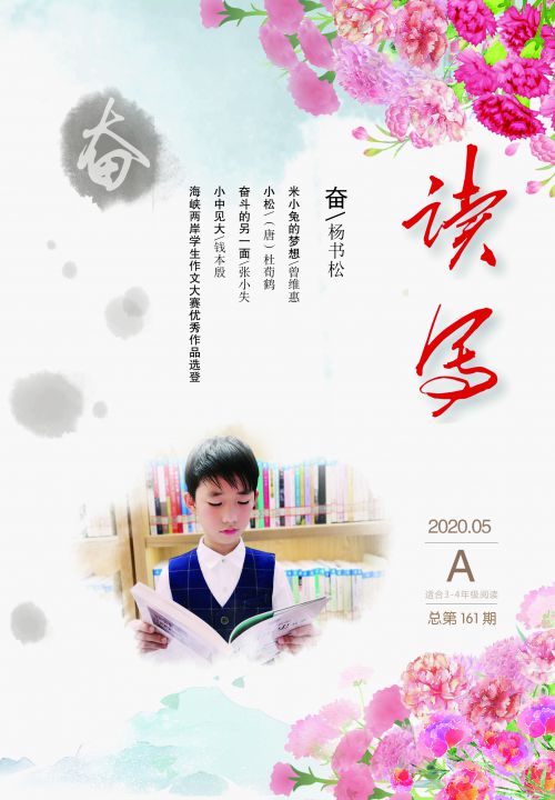 讀寫(xiě)A2020年5月