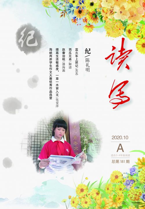 讀寫(xiě)A2020年10月