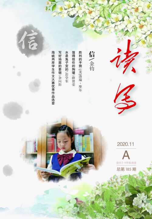 讀寫(xiě)A2020年11月