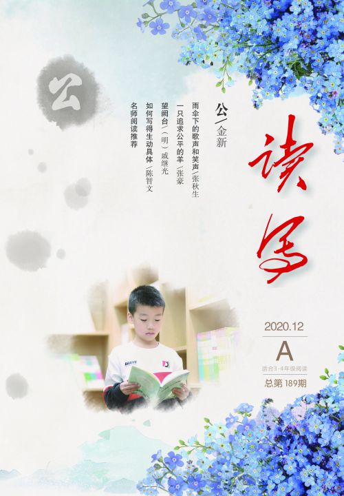 讀寫(xiě)A2020年12月