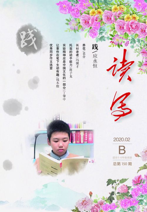 讀寫(xiě)B2020年2月