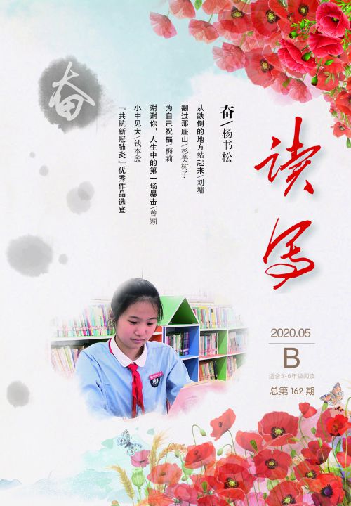 讀寫(xiě)B2020年5月