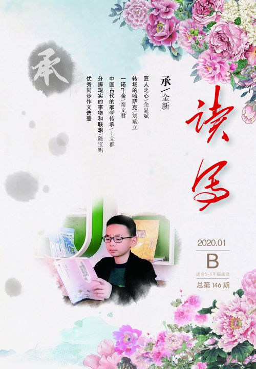 讀寫(xiě)B2020年1月