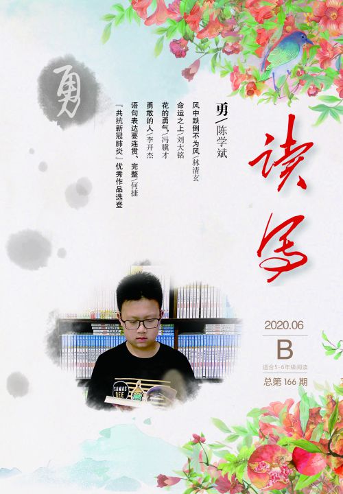 讀寫(xiě)B2020年6月