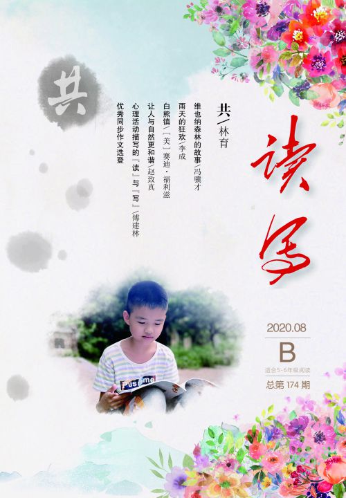 讀寫(xiě)B2020年8月