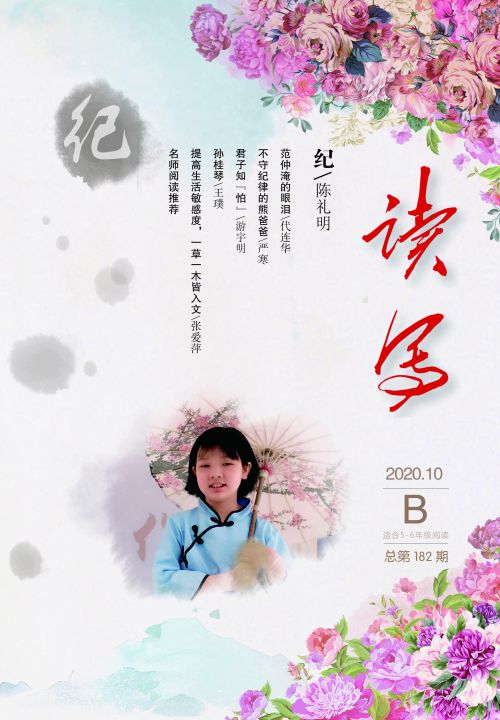 讀寫(xiě)B2020年10月