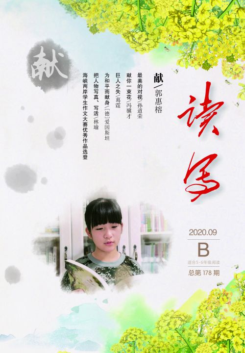 讀寫(xiě)B2020年9月