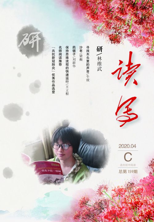 讀寫(xiě)C2020年4月