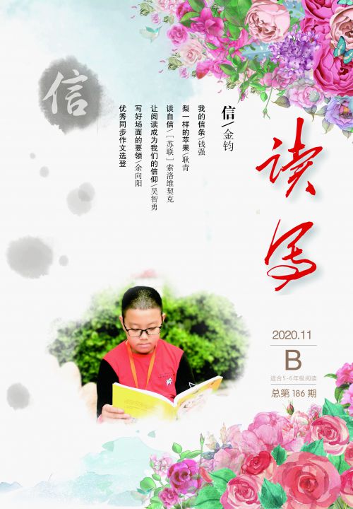 讀寫(xiě)B2020年11月