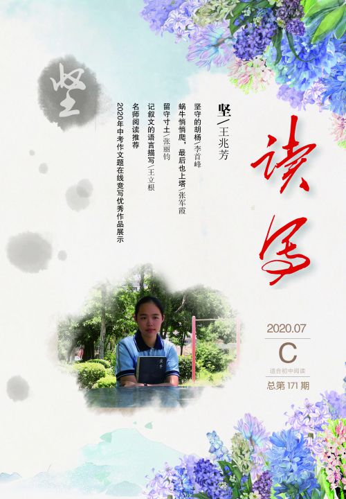 讀寫(xiě)C2020年7月