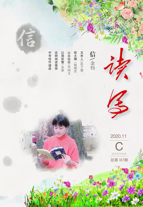 讀寫(xiě)C2020年11月