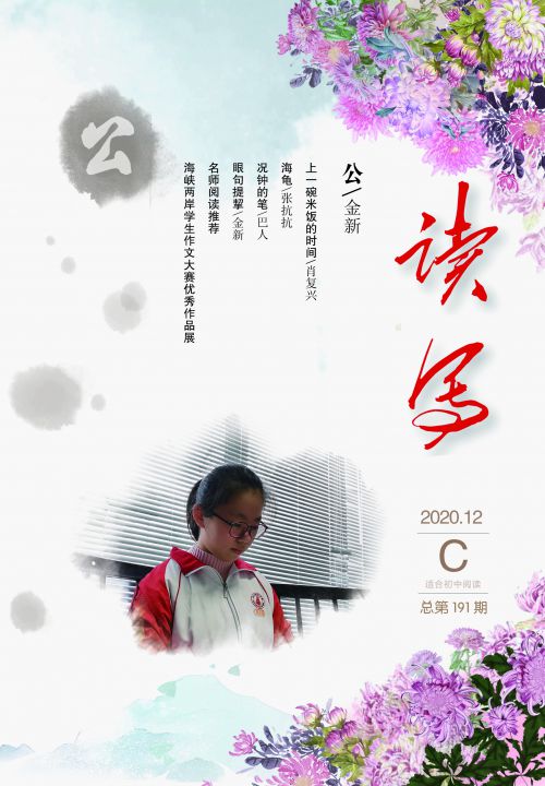 讀寫(xiě)C2020年12月