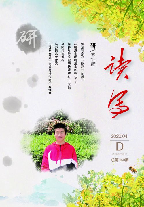 讀寫(xiě)D2020年4月