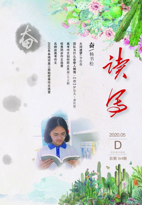 讀寫(xiě)D2020年5月