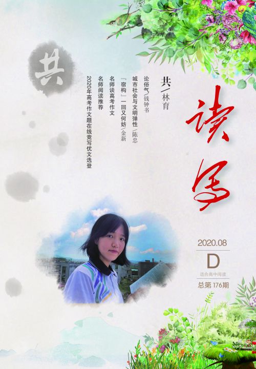 讀寫(xiě)D2020年8月