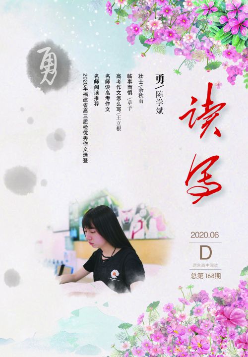 讀寫(xiě)D2020年6月