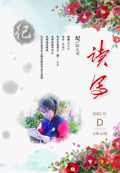 讀寫(xiě)D2020年10月