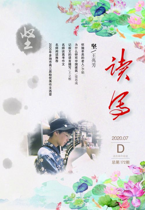 讀寫(xiě)D2020年7月