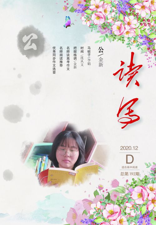 讀寫(xiě)D2020年12月