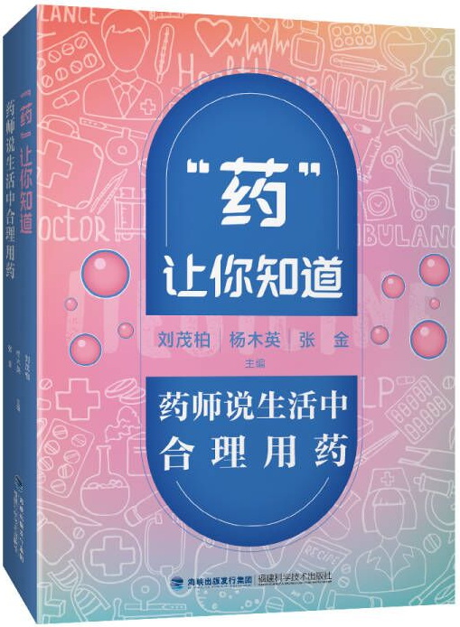 藥讓你知道.jpg