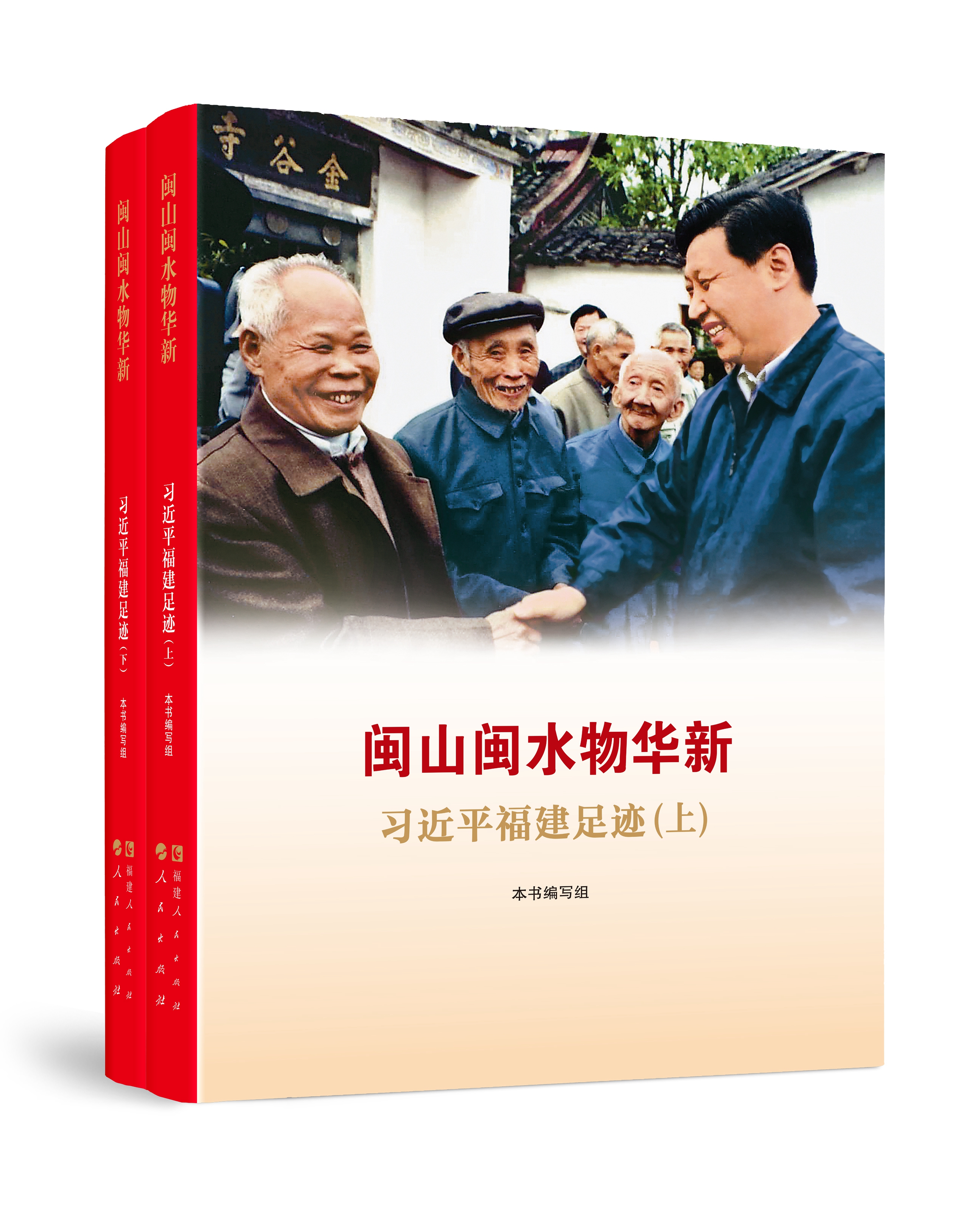E:宣傳工作閩山閩水物華新.jpg