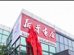 福建首家海洋文化主題書店新華·閱海開業