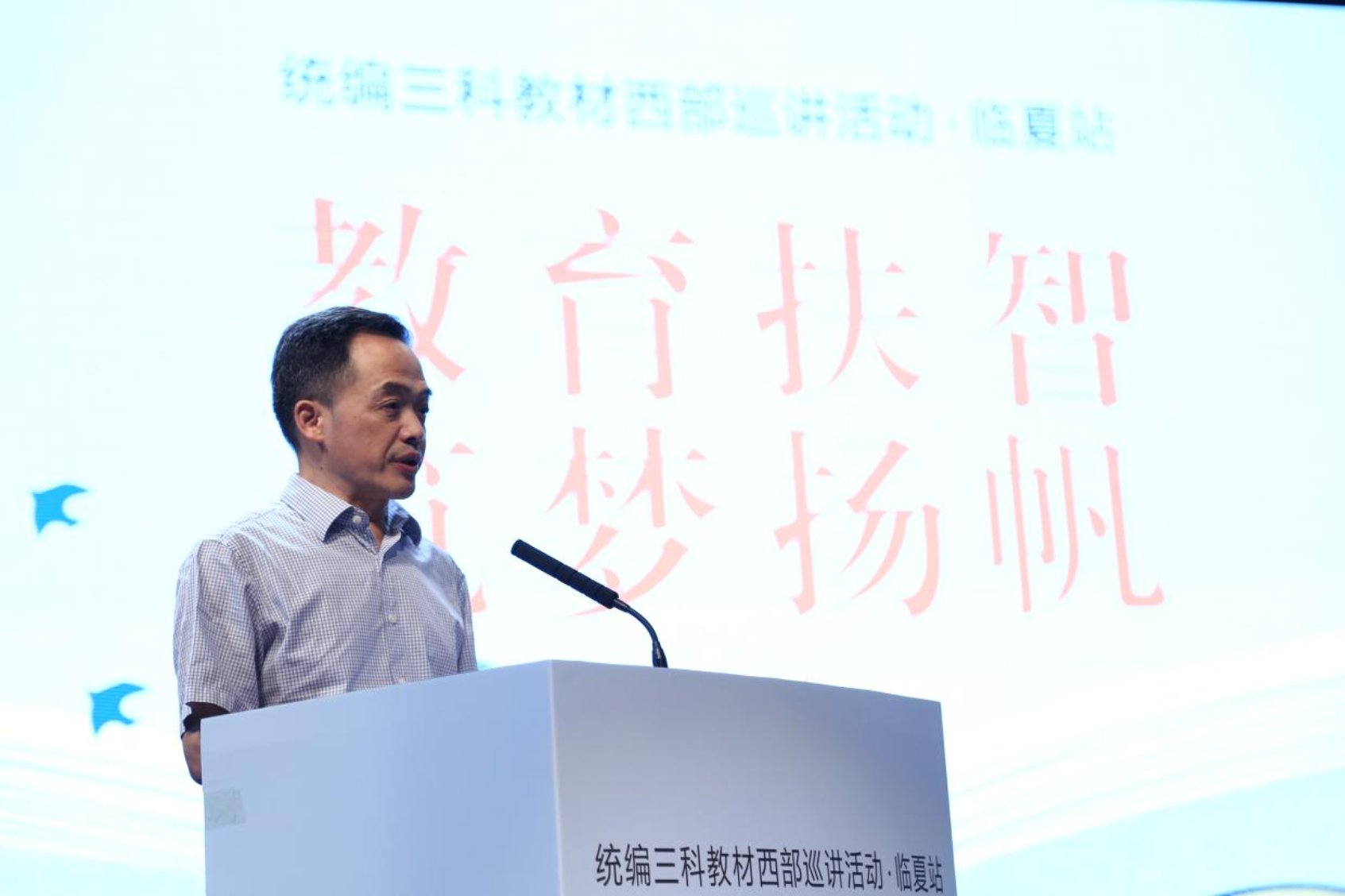 教育部副部長鄭富芝出席活動并發表講話