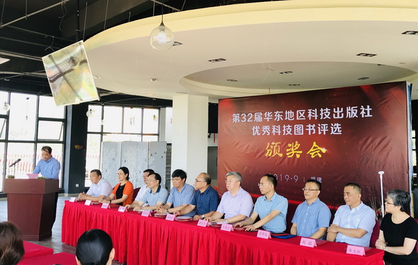 第32屆華東地區科技出版社優秀科技圖書評選會暨第21屆華東地區科技出版社社長年會舉行
