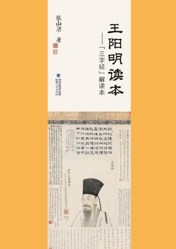 王陽明讀本