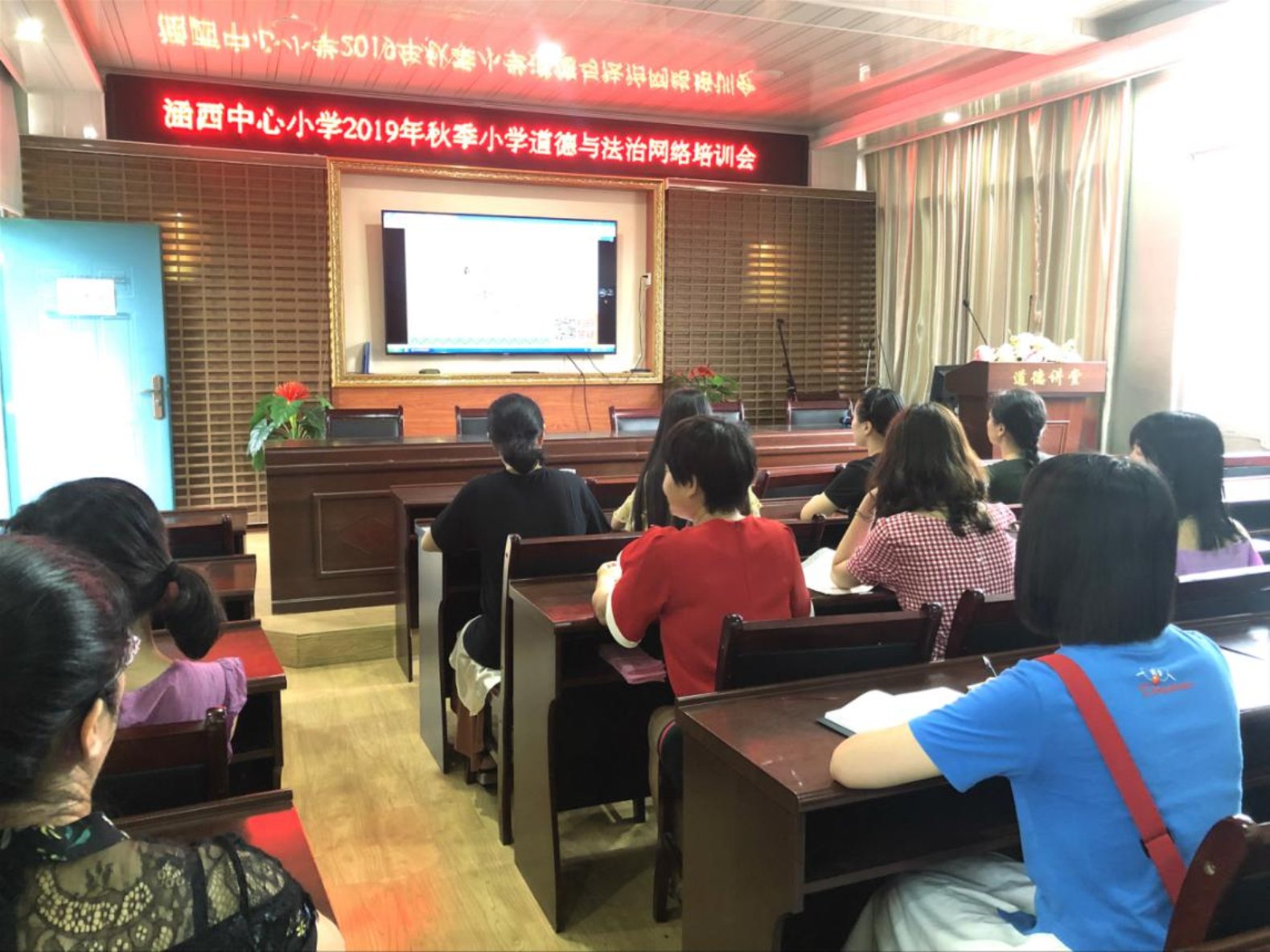 小學道德與法治網絡培訓現場其二