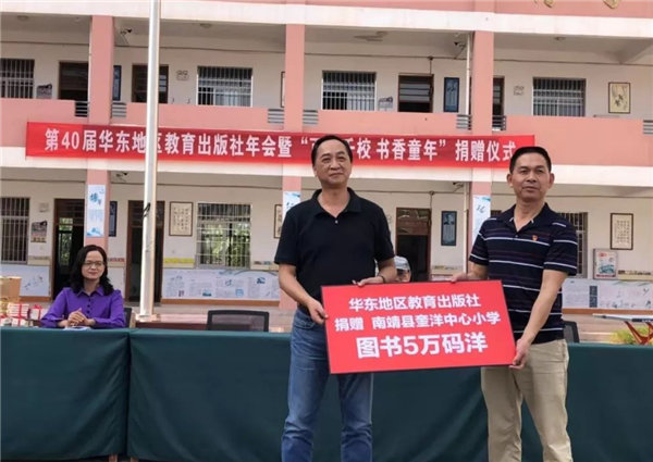福建教育出版社成功舉辦第四十屆華東地區教育出版社年會