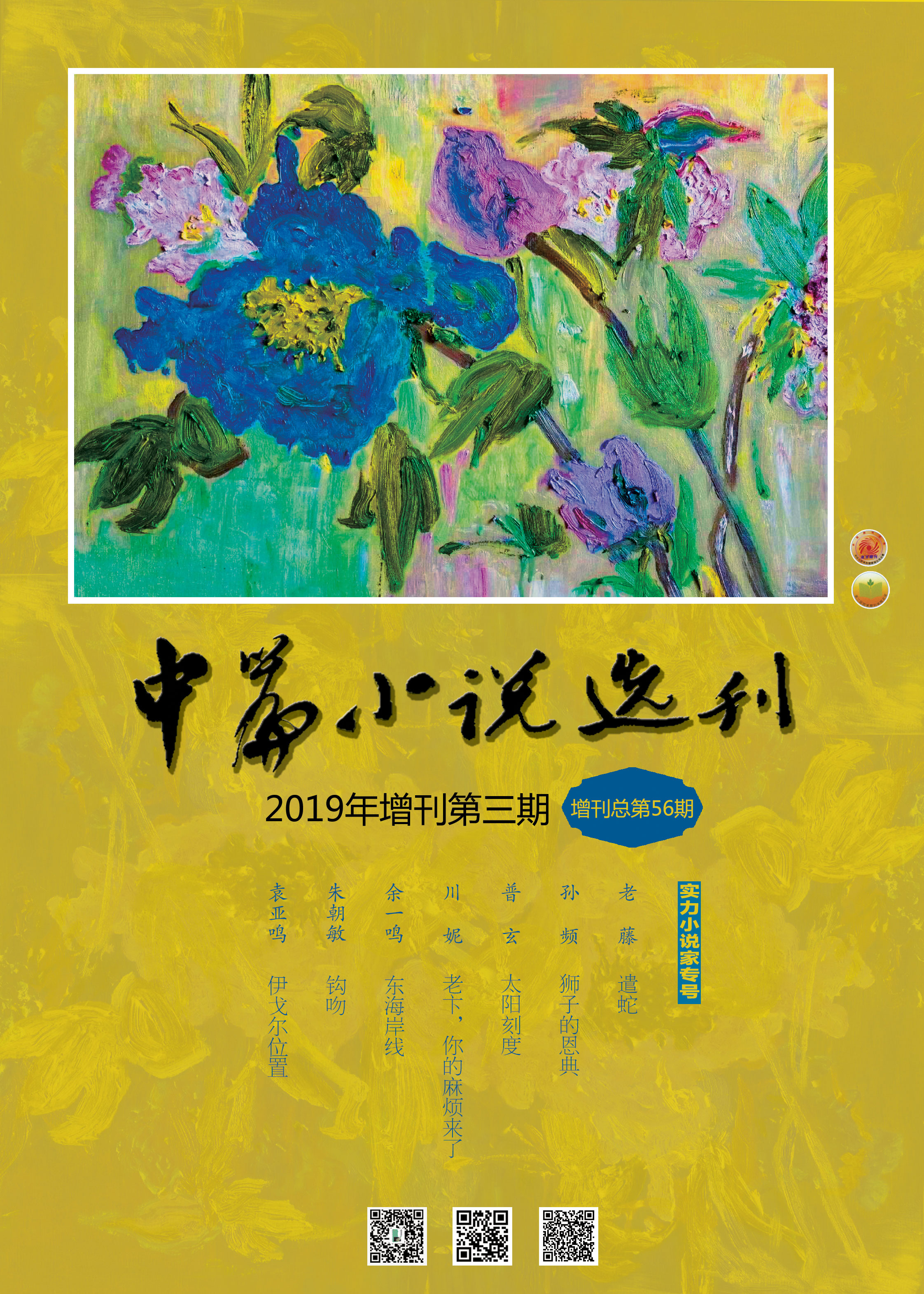 中篇小說(shuō)選刊2019年9月