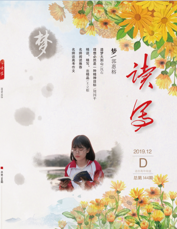 讀寫(xiě)D2019年12月
