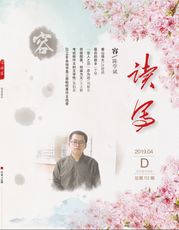 讀寫(xiě)D2019年4月