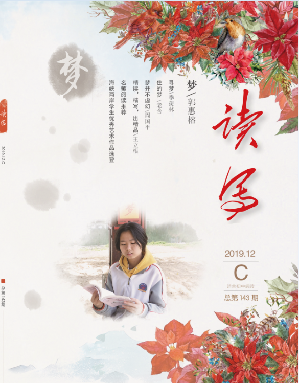 讀寫(xiě)C2019年12月