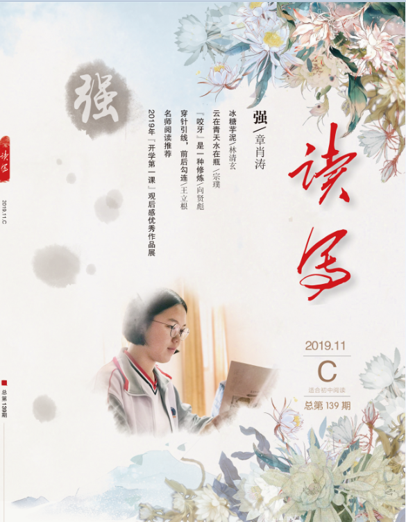 讀寫(xiě)C2019年11月