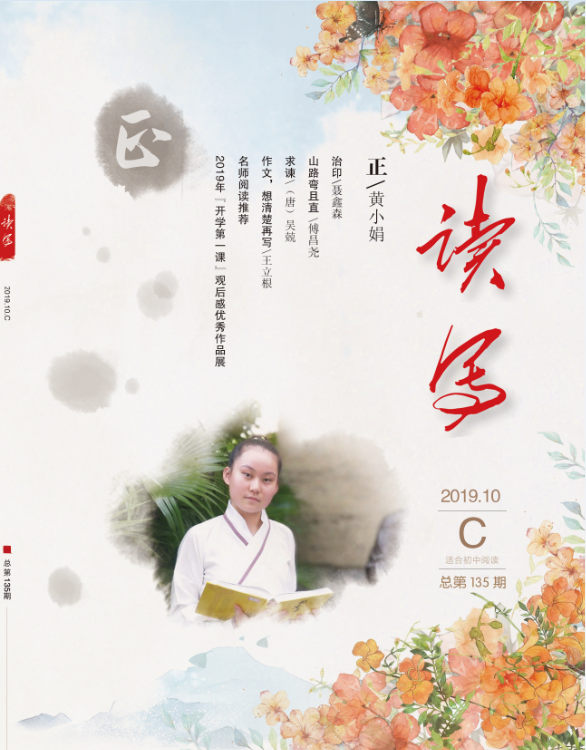 讀寫(xiě)C2019年10月