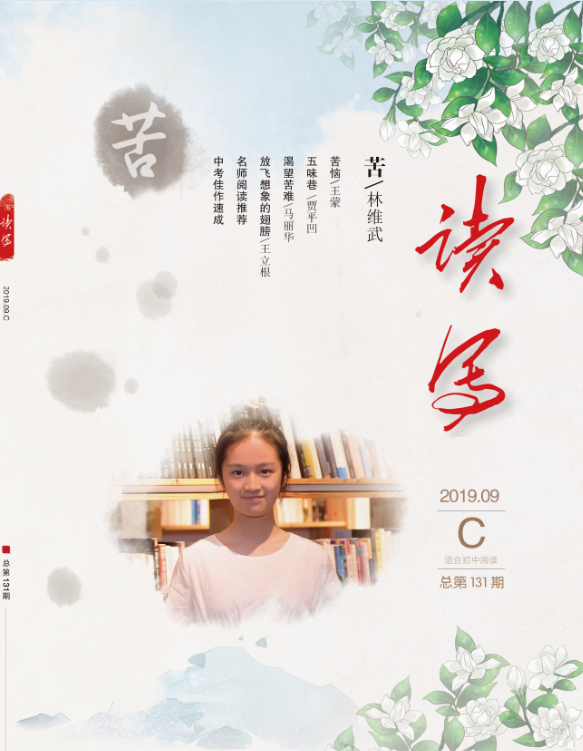 讀寫(xiě)C2019年9月