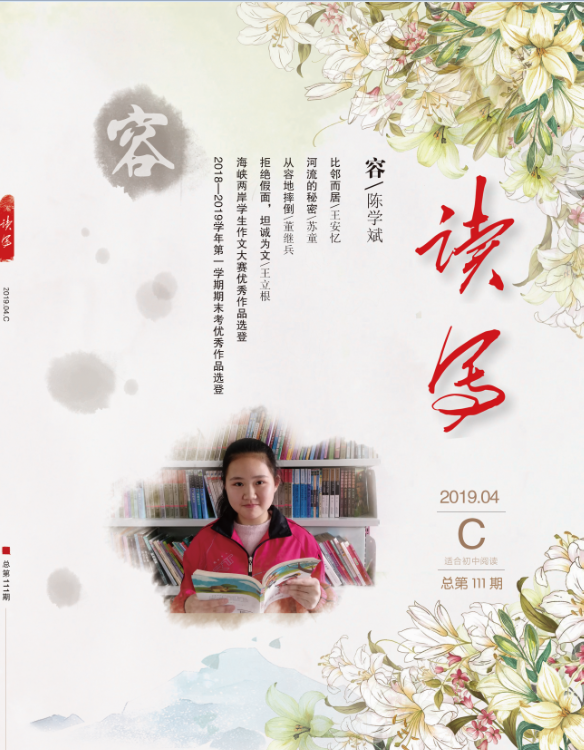 讀寫(xiě)C2019年4月