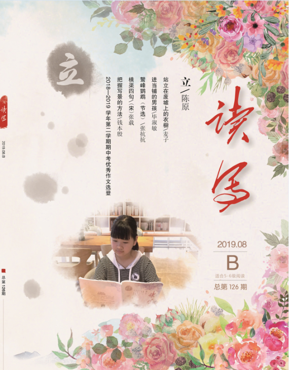 讀寫(xiě)B2019年8月